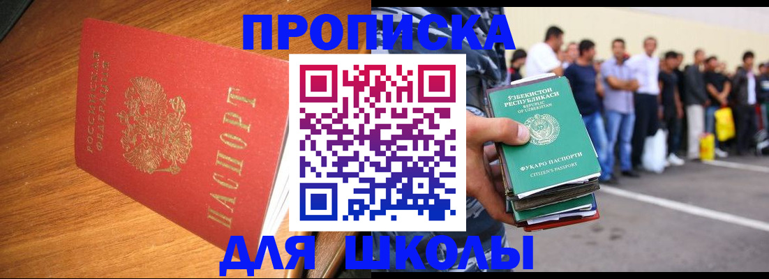 прописка для работы в Адыгее