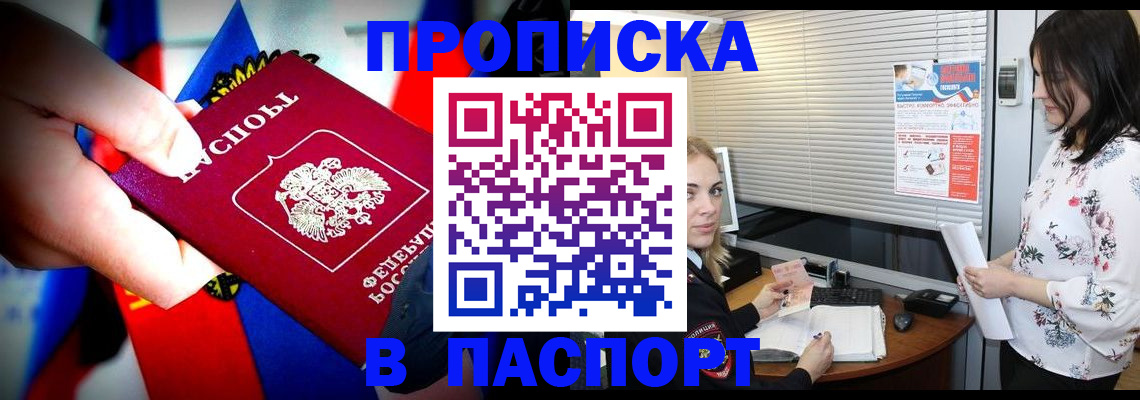 прописка 2025 в Адыгее